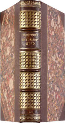 Гавриленко А.П. Механическая технология металлов.  М.: Русское товарищество печатного и издательского дела, 1902.